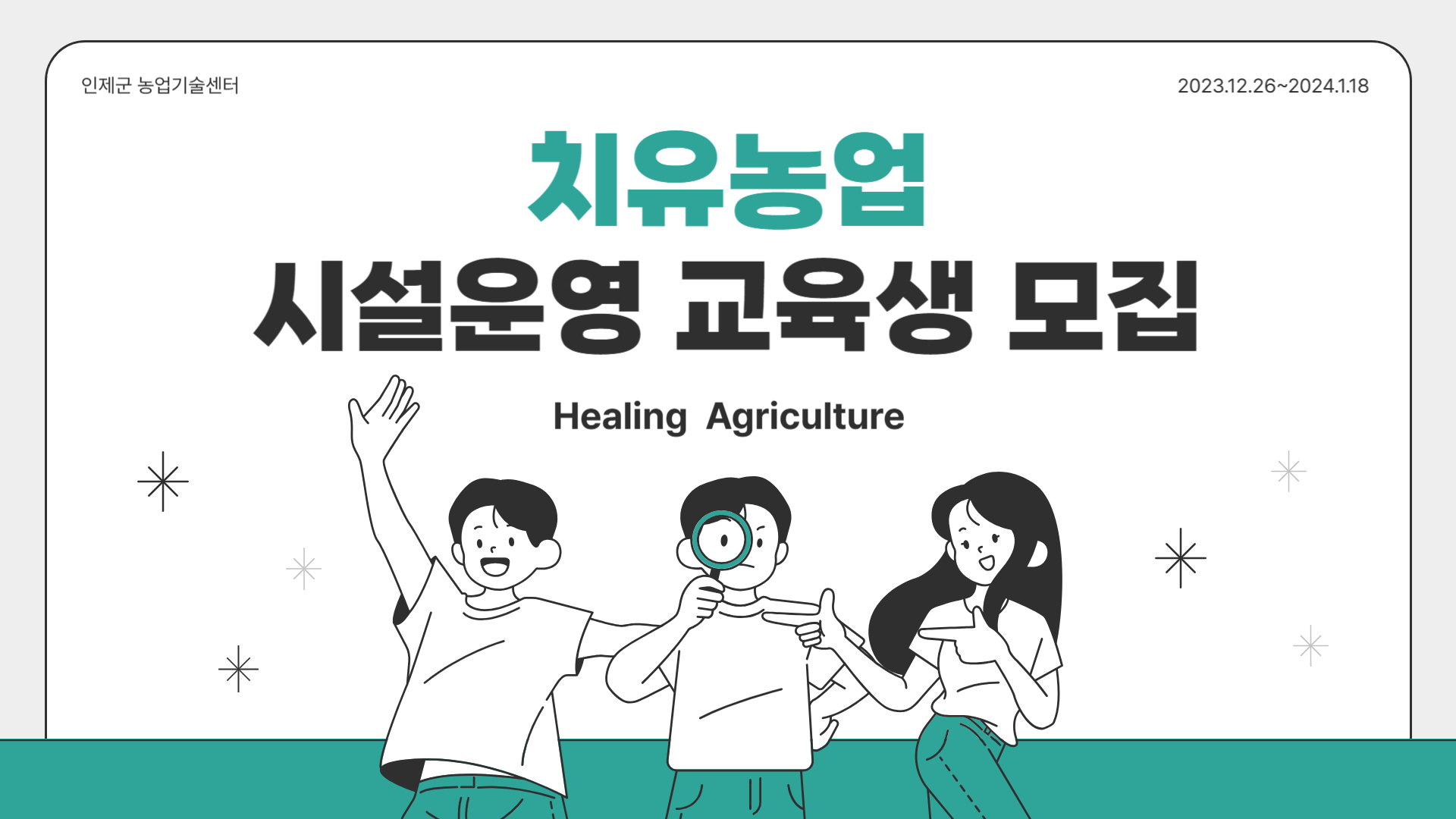 2024년 치유농업시설 운영자 교육생 모집